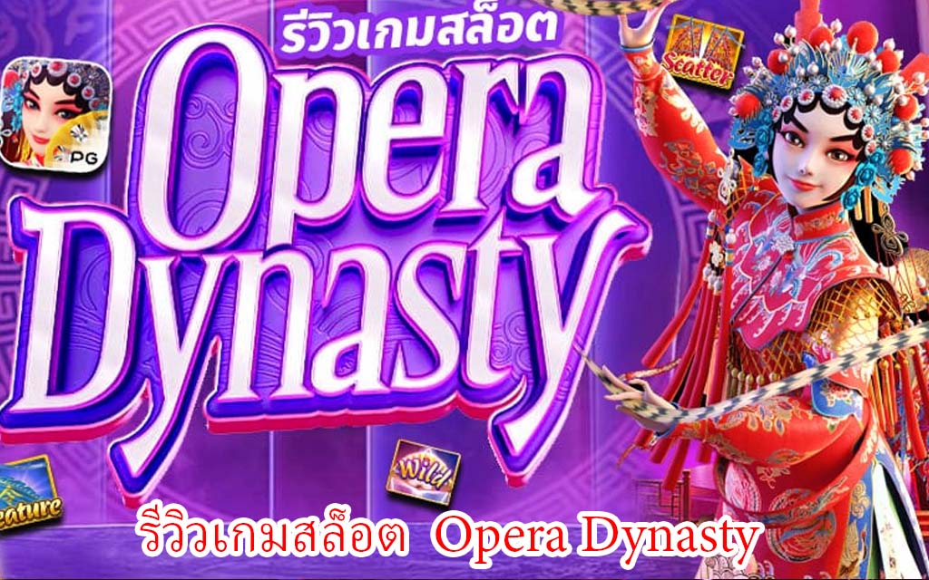 Opera Dynasty5