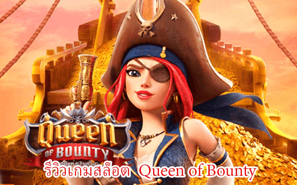 Queen of Bounty 3
